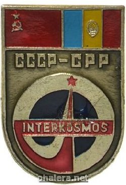 Нагрудный знак СССР-Румыния 
