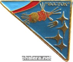 Знак Космический корабль 