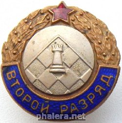 Знак 2 разряд по шахматам Знак 2 разряд по шахматам