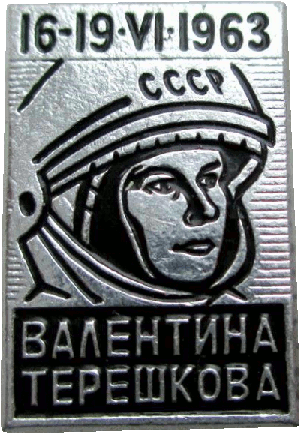 Знак Валентина Терешкова 16-19.VI.1963