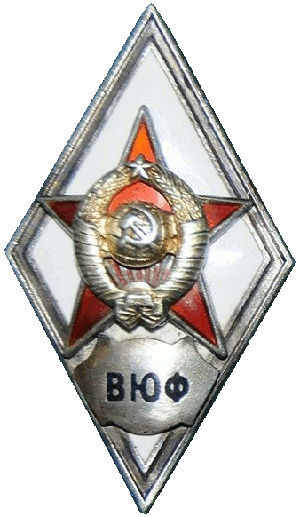 Знак ВЮФ
