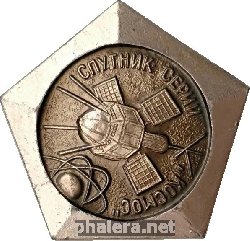 Знак Спутник серии Космос