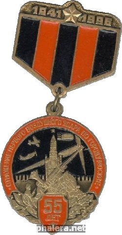 Знак 55 лет отражения первого налета фашистской авиации на Москву