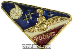 Знак Фобос