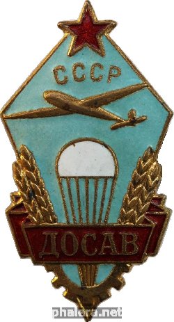 Знак ДОСАВ