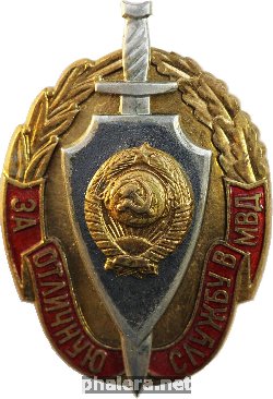 Знак За отличную службу в МВД