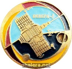 Знак Венера-1