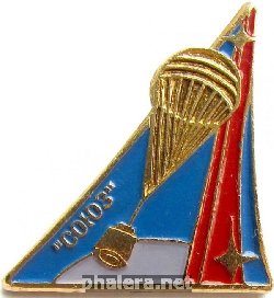 Знак Космический корабль 
