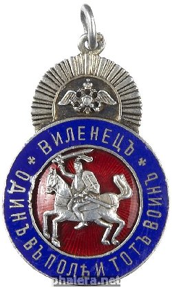 Знак В память окончания Виленского военного училища