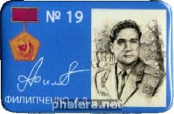 Знак 19 Филипченко А.В.
