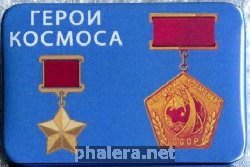 Знак  Герои космоса, начальный знак серии