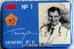 Знак 1 Гагарин Ю.А.