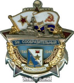 Знак Эсминец 