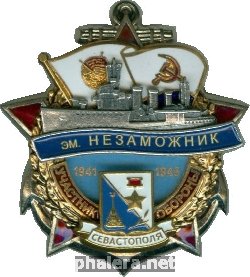 Знак Эсминец 