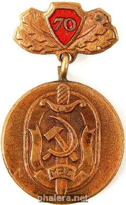 Знак 70 лет Советской милиции 1917-1987