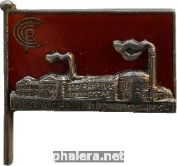 Знак 200-летия Ленинградского монетного двора 1924