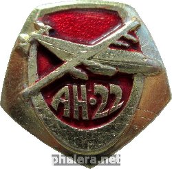 Знак АН-22