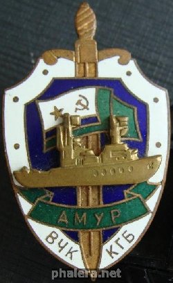 Нагрудный знак ПСКР Амур 