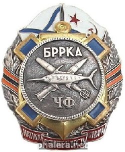 Знак БРРКА ЧФ
