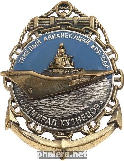 Знак Тяжелый авианесущий крейсер 