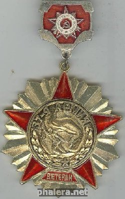 Знак Ветеран 37-й армии