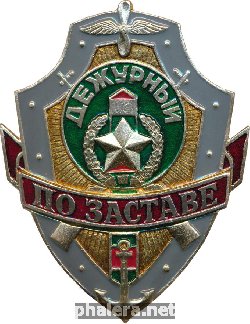 Нагрудный знак Дежурный по заставе 