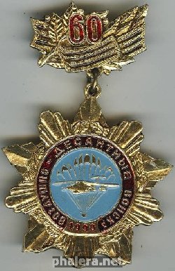 Знак 60 лет ВДВ