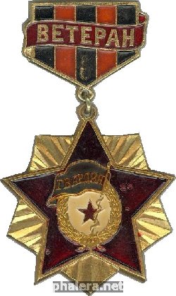 Знак Ветеран Гвардия