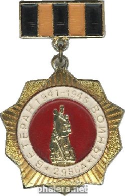 Знак Ветеран 295-ой Стрелковой дивизии