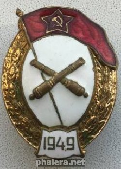 Знак Артиллерийское военное училище 1949