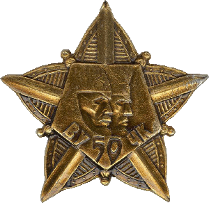 Знак 50 лет Всеукраинской чрезвычайной комиссии