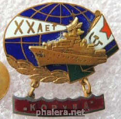 Знак ХХ ЛЕТ 