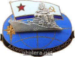 Знак Большой противолодочный корабль 
