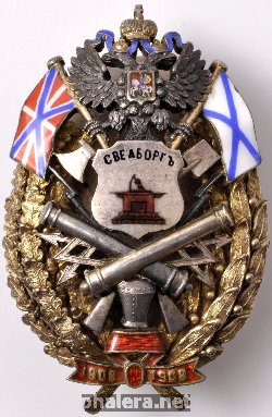 Знак Крепость Свеаборг