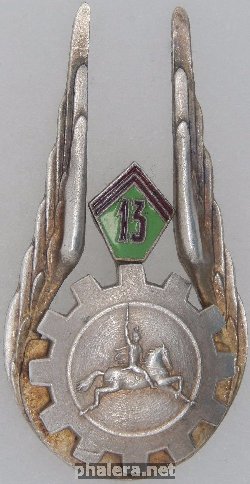 Знак 13 дивизион поездов