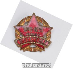 Знак Military Parade Badge 1955