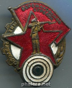 Нагрудный знак Ворошиловский стрелок 