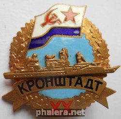 Знак 20 лет КРОНШТАДТ
