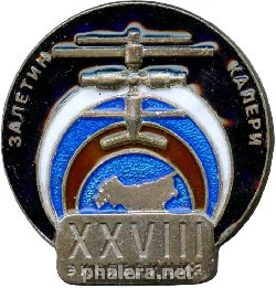 Знак 28-я экспедиция Залетин Калери Знак 28-я экспедиция Залетин Калери