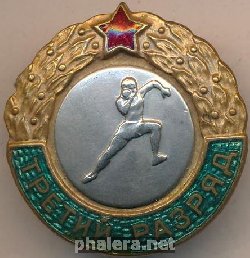 Знак Третий разряд, толкание ядра Знак Третий разряд, толкание ядра