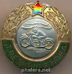 Знак Третий разряд Мотоспорт Знак Третий разряд Мотоспорт