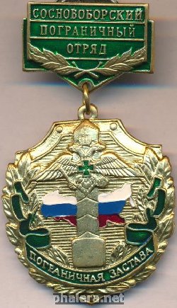 Знак Сосновоборский пограничный отряд, Пограничная застава 