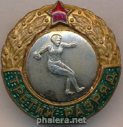 Знак Третий разряд. Метание диска Знак Третий разряд. Метание диска