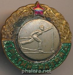 Знак Третий разряд, лыжи Знак Третий разряд, лыжи