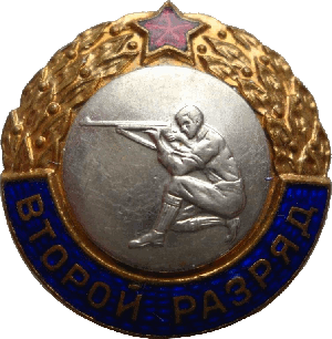 Знак 2-ой разряд по стрельбе Знак 2-ой разряд по стрельбе
