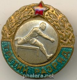 Знак Третий разряд, бег с барьером, мужчины Знак Третий разряд, бег с барьером, мужчины