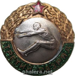 Знак Третий разряд, прыжки в длину, мужчины Знак Третий разряд, прыжки в длину, мужчины