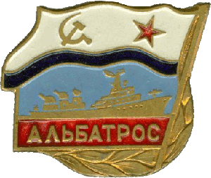 Знак МПК Альбатрос