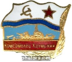 Знак Морской тральщик 