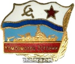 Знак Базовый тральщик 